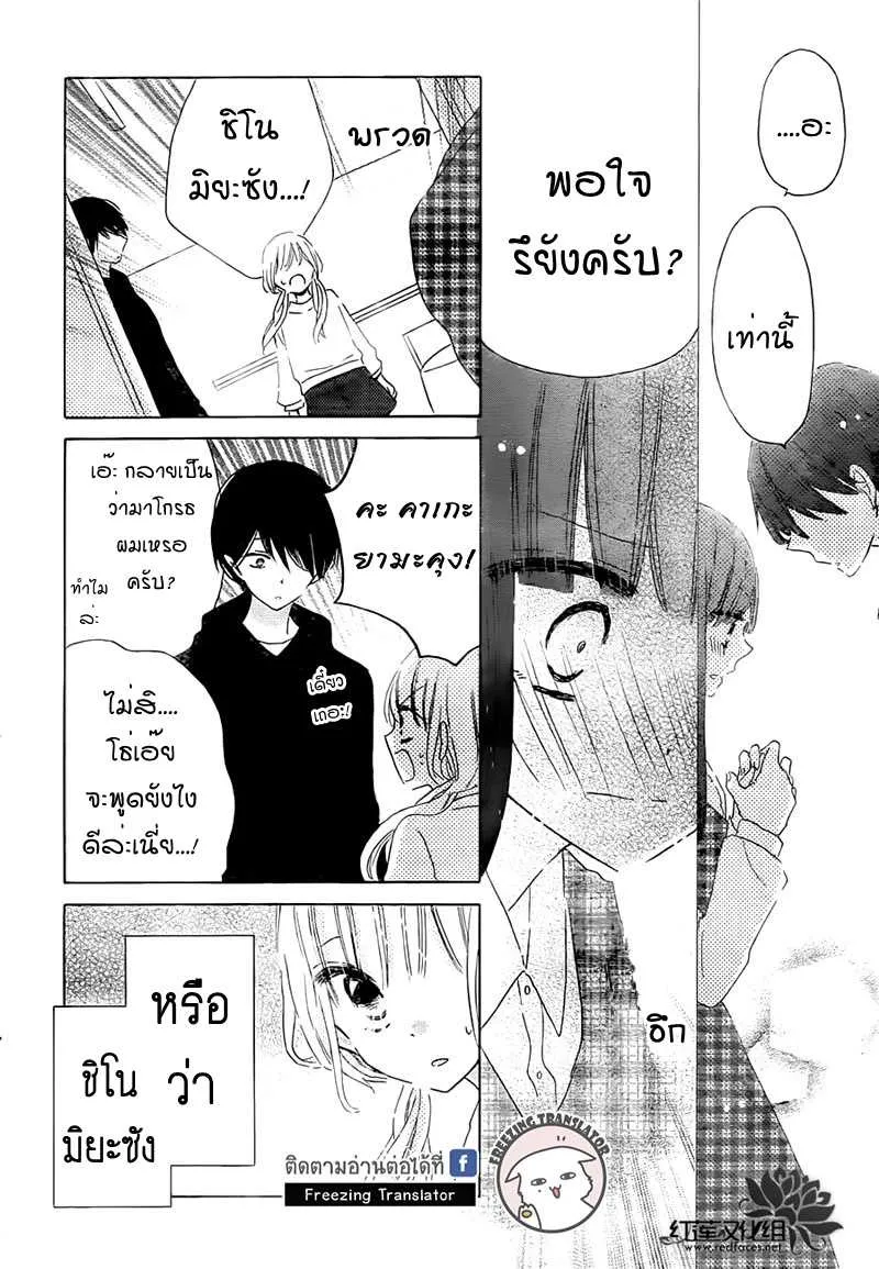 Hokenshitsu no Kageyama-kun - หน้า 16