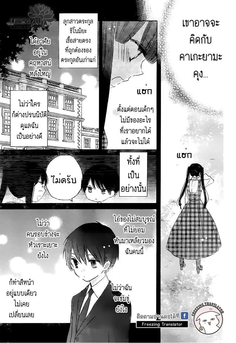 Hokenshitsu no Kageyama-kun - หน้า 17