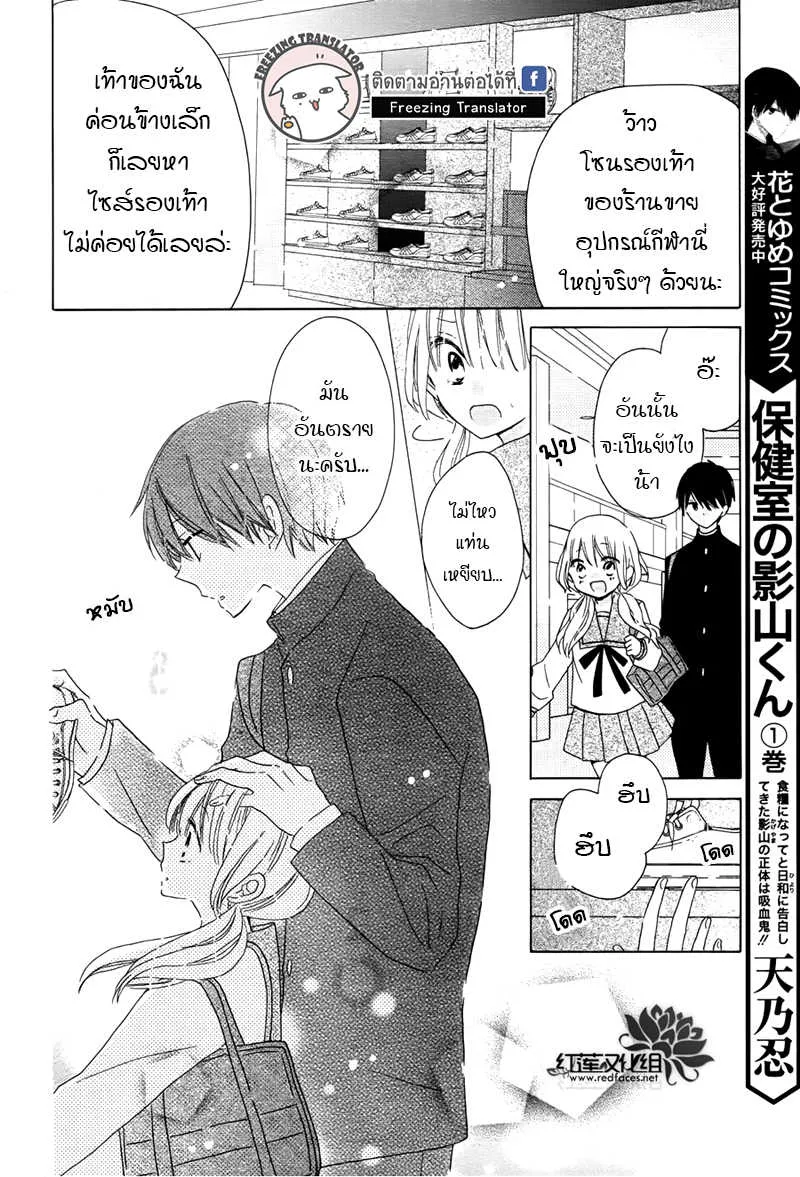 Hokenshitsu no Kageyama-kun - หน้า 15