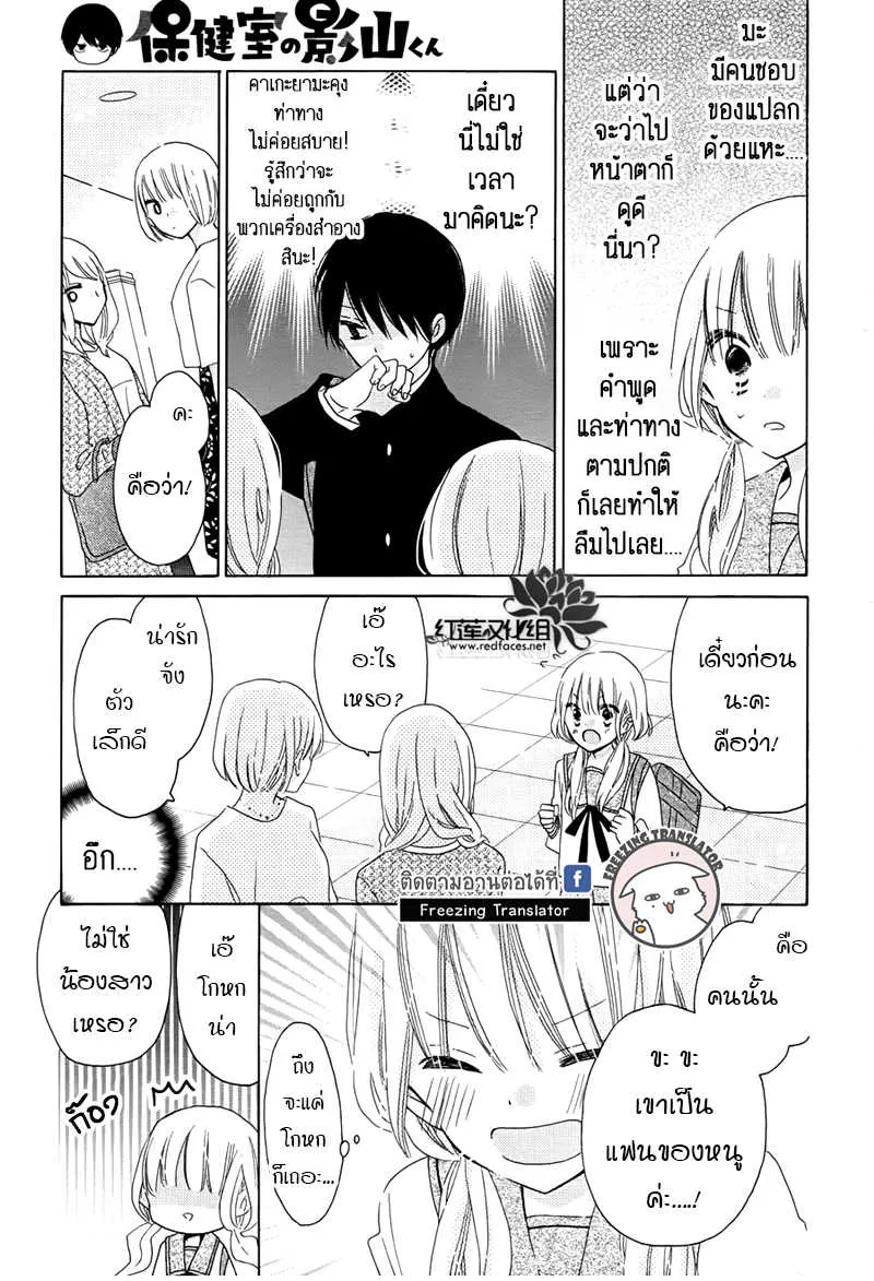 Hokenshitsu no Kageyama-kun - หน้า 20