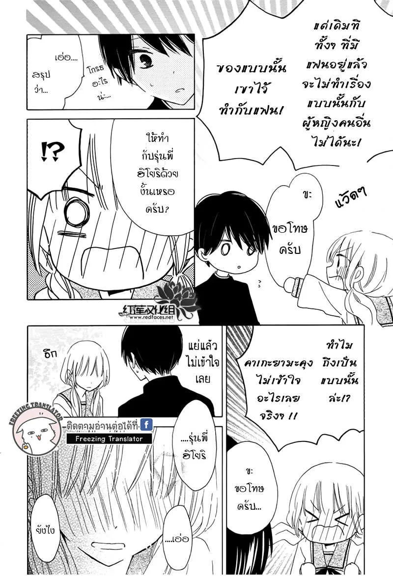 Hokenshitsu no Kageyama-kun - หน้า 25