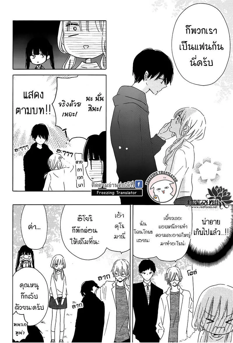 Hokenshitsu no Kageyama-kun - หน้า 3