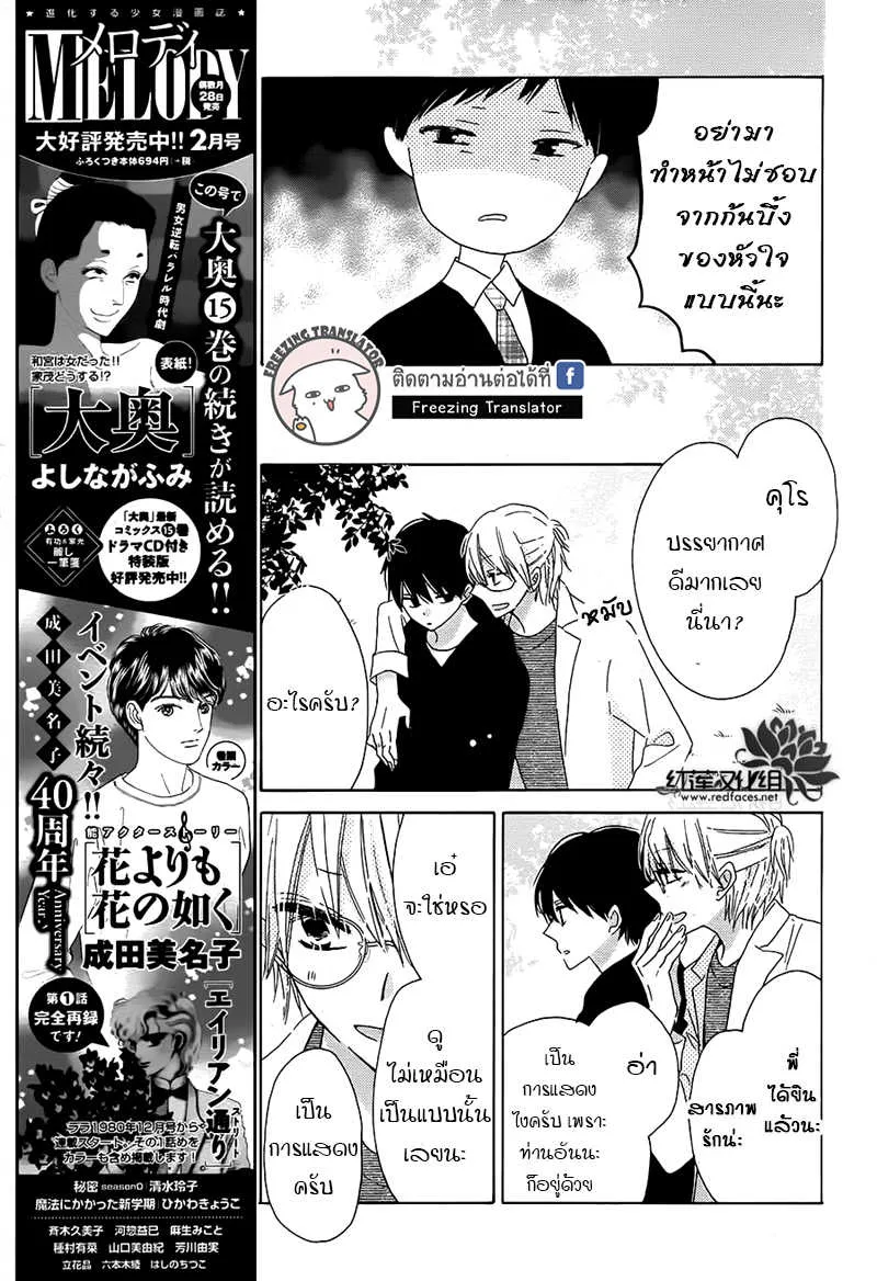 Hokenshitsu no Kageyama-kun - หน้า 6