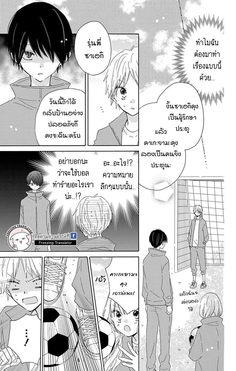 Hokenshitsu no Kageyama-kun - หน้า 11