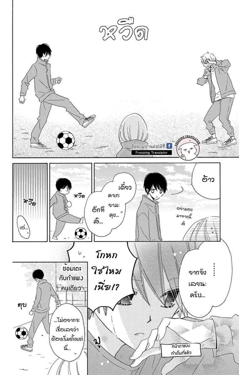 Hokenshitsu no Kageyama-kun - หน้า 12