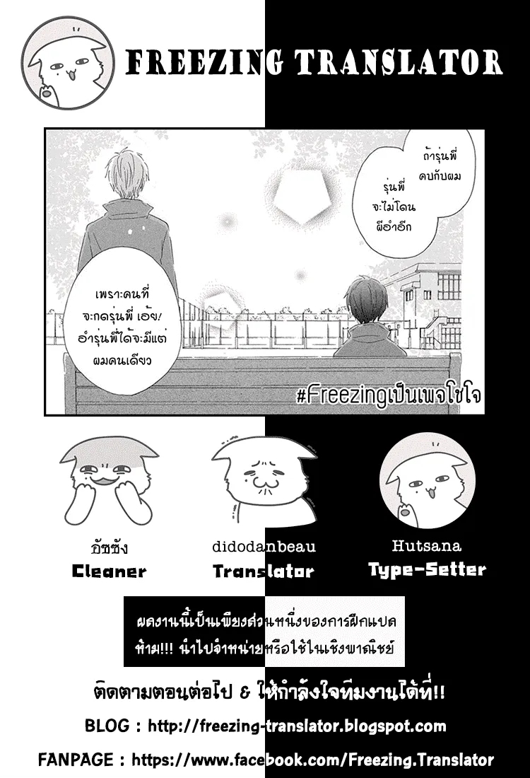 Hokenshitsu no Kageyama-kun - หน้า 31