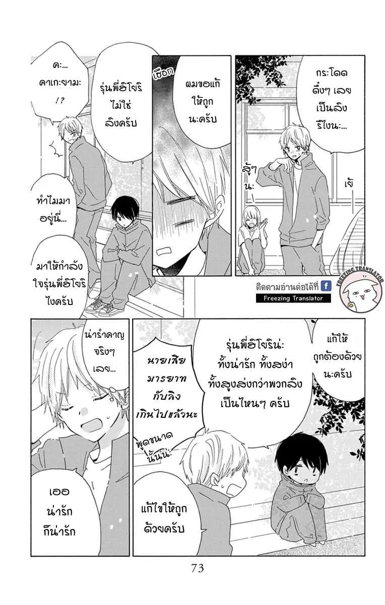 Hokenshitsu no Kageyama-kun - หน้า 10