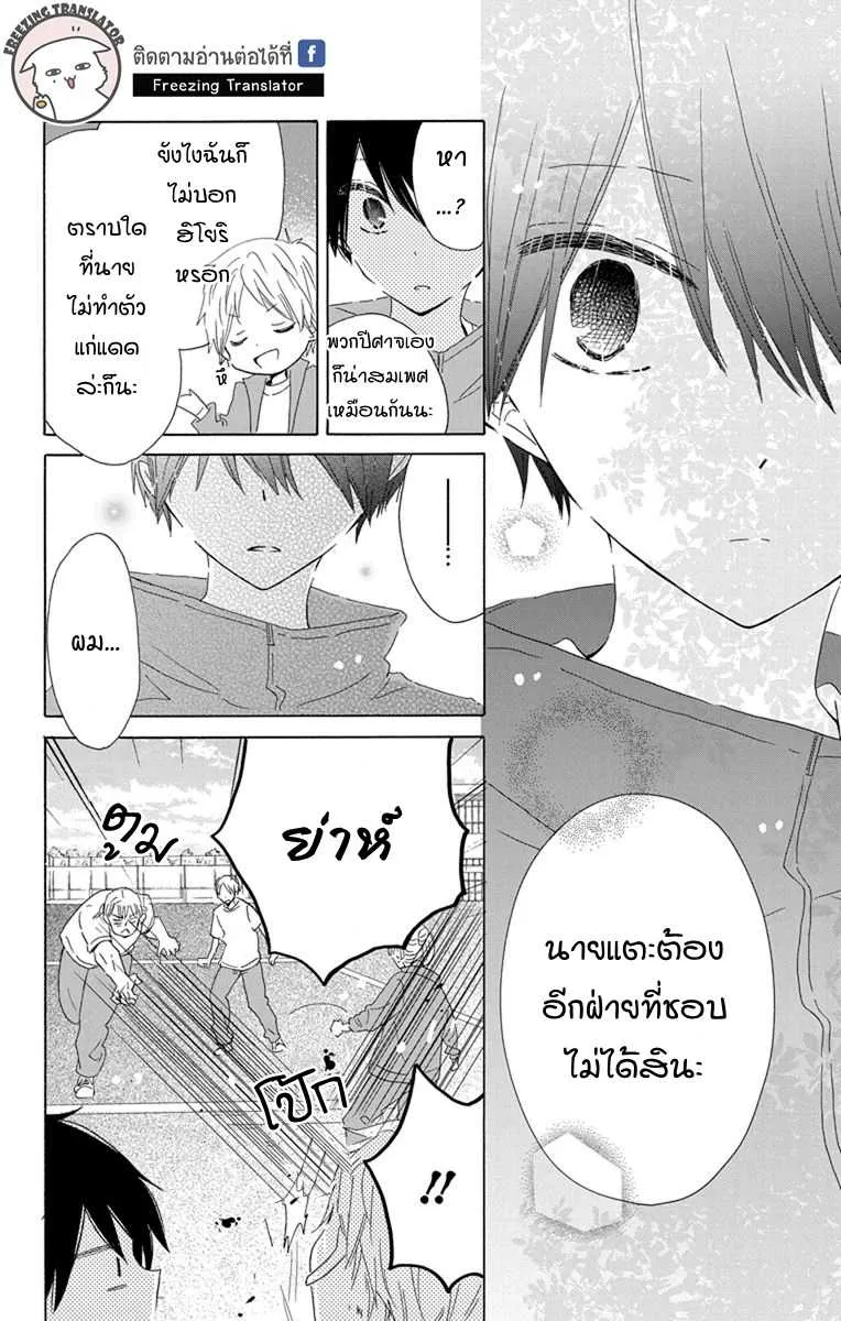 Hokenshitsu no Kageyama-kun - หน้า 15