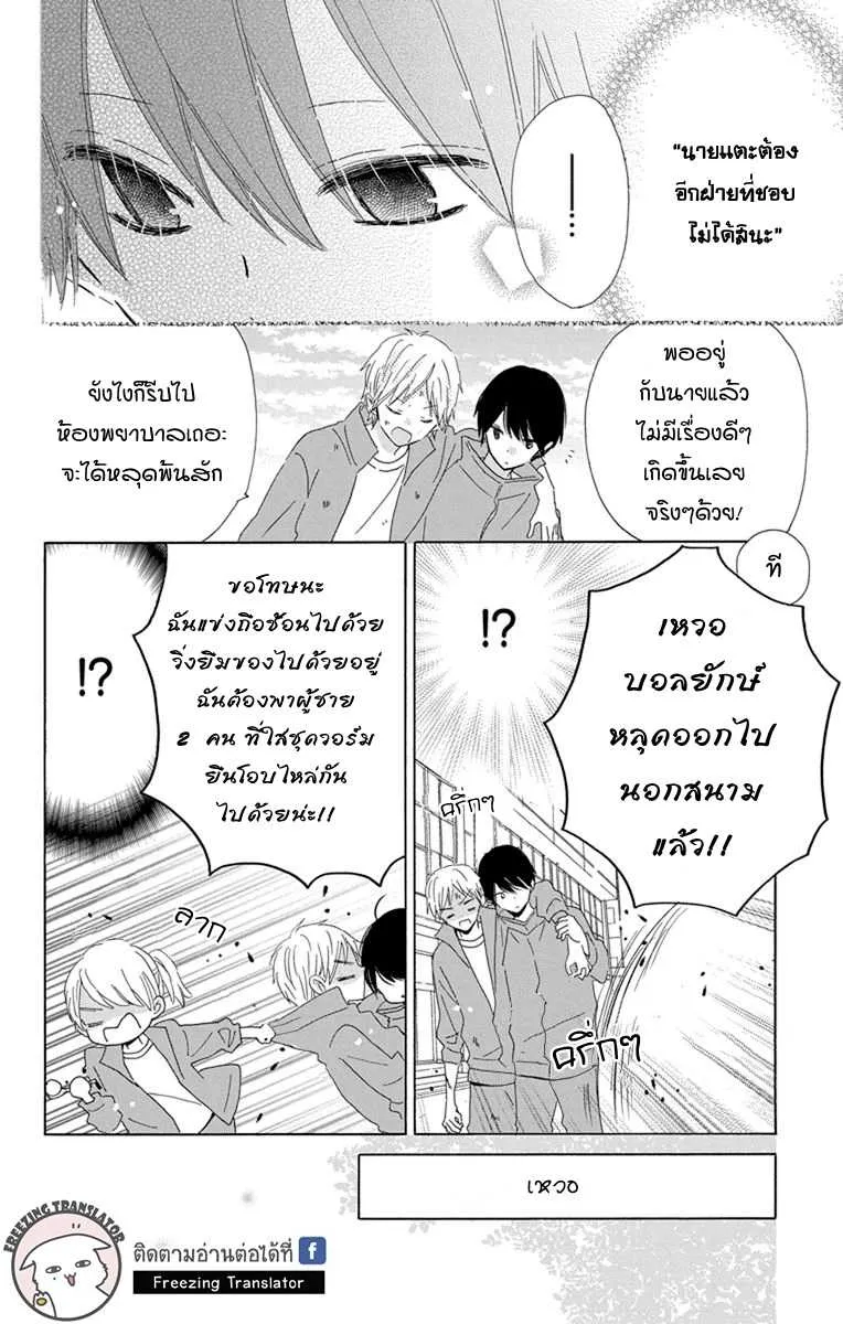 Hokenshitsu no Kageyama-kun - หน้า 17