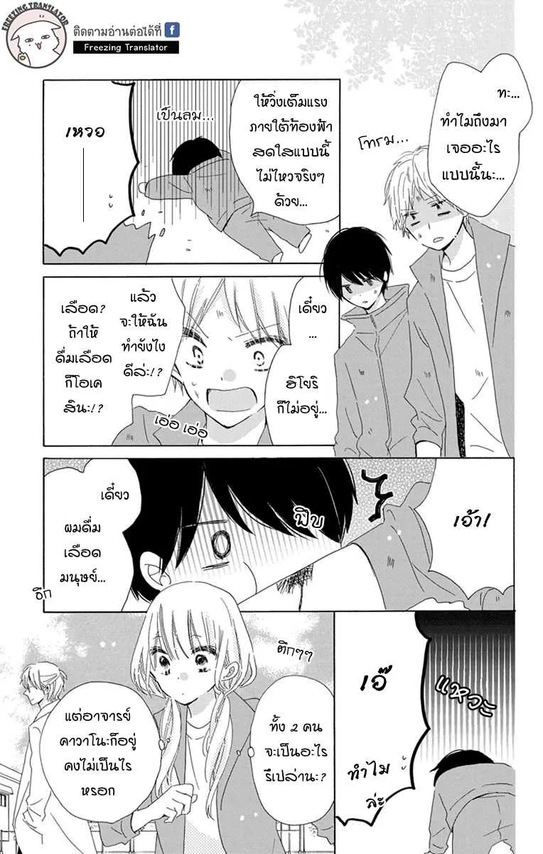 Hokenshitsu no Kageyama-kun - หน้า 18