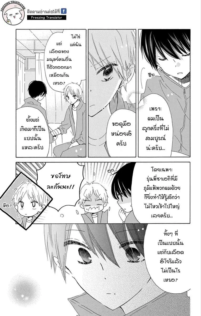 Hokenshitsu no Kageyama-kun - หน้า 22