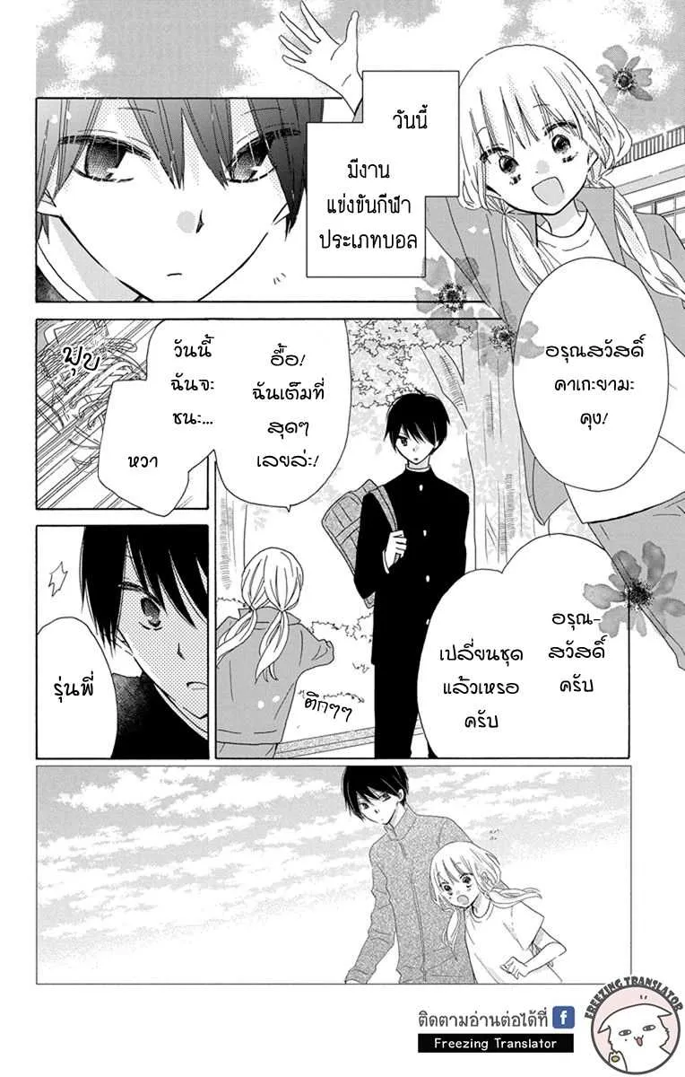 Hokenshitsu no Kageyama-kun - หน้า 3