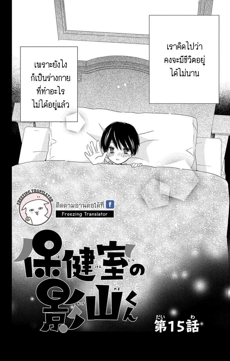 Hokenshitsu no Kageyama-kun - หน้า 1