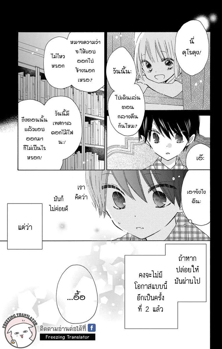 Hokenshitsu no Kageyama-kun - หน้า 10