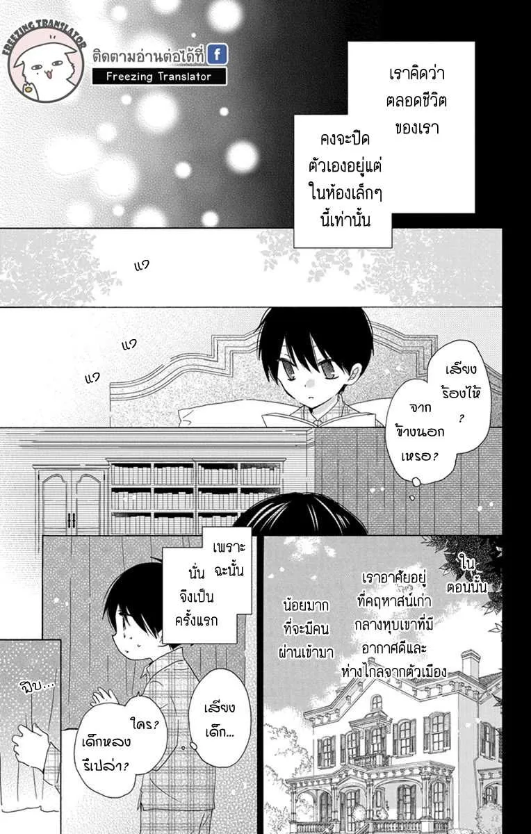 Hokenshitsu no Kageyama-kun - หน้า 2