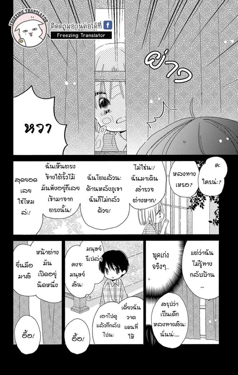 Hokenshitsu no Kageyama-kun - หน้า 3