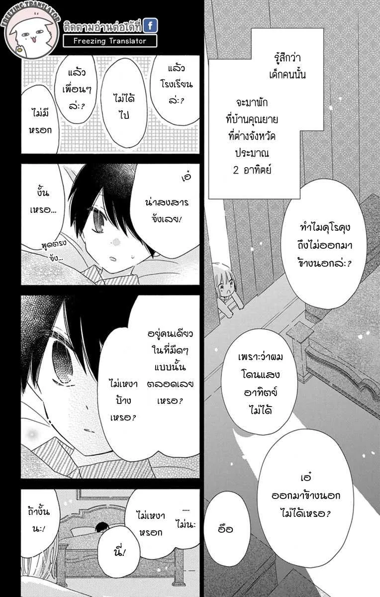 Hokenshitsu no Kageyama-kun - หน้า 7