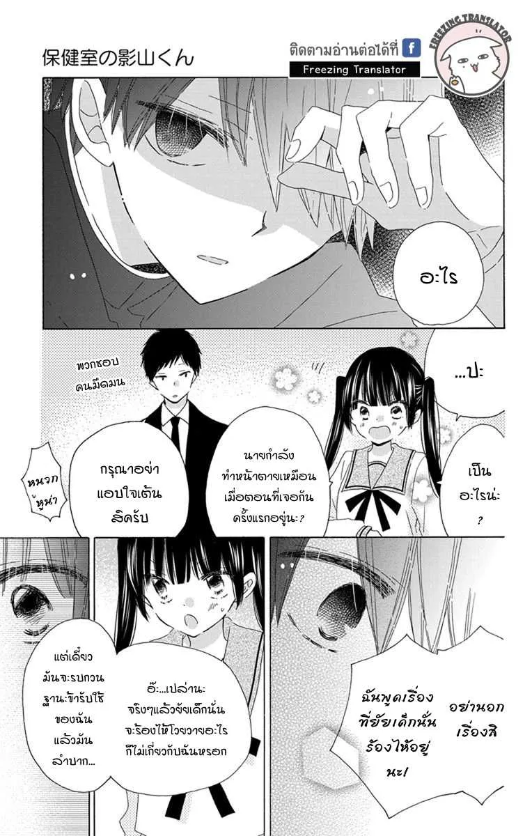 Hokenshitsu no Kageyama-kun - หน้า 16