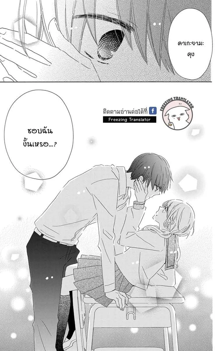 Hokenshitsu no Kageyama-kun - หน้า 22