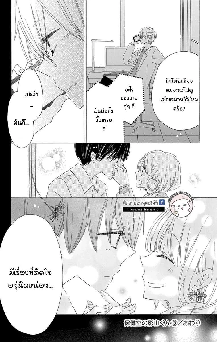 Hokenshitsu no Kageyama-kun - หน้า 30