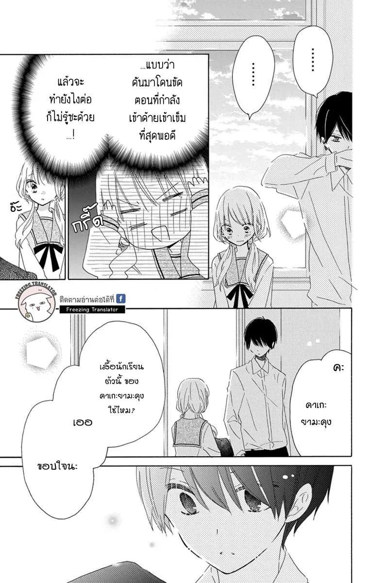 Hokenshitsu no Kageyama-kun - หน้า 4