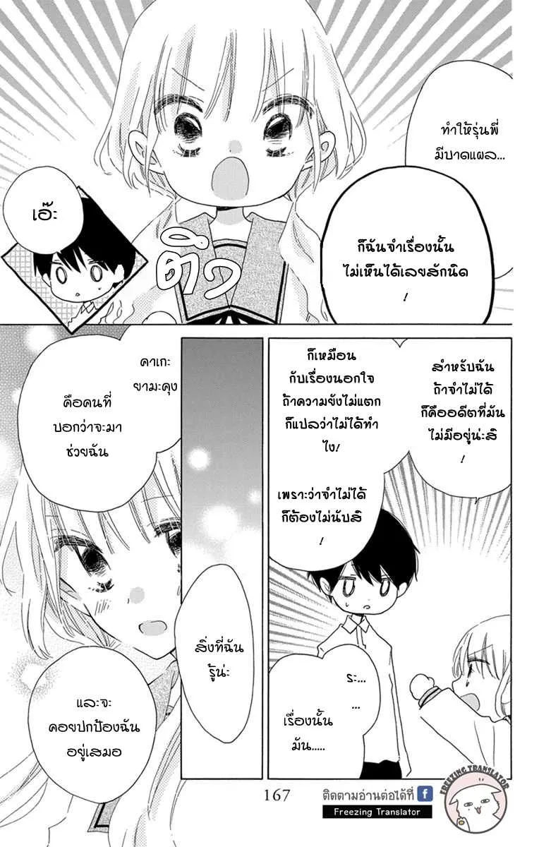 Hokenshitsu no Kageyama-kun - หน้า 8