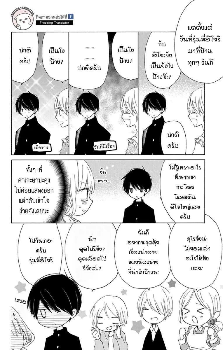 Hokenshitsu no Kageyama-kun - หน้า 16