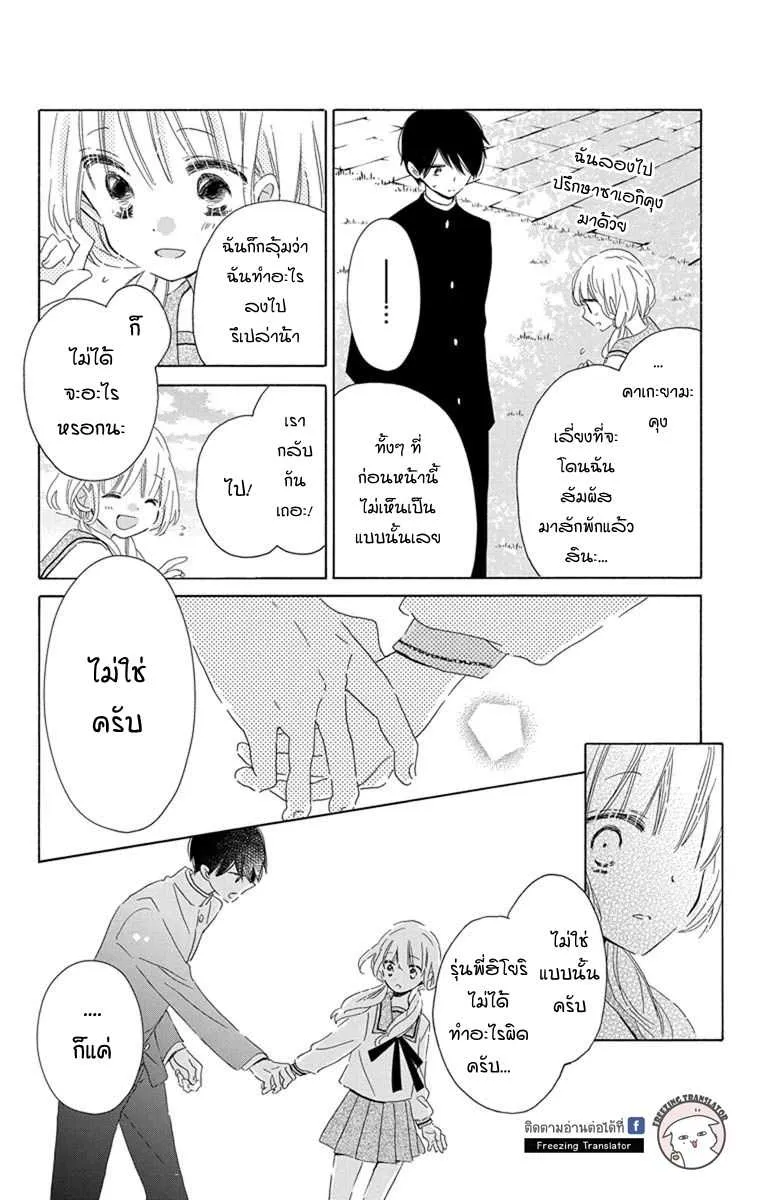 Hokenshitsu no Kageyama-kun - หน้า 22