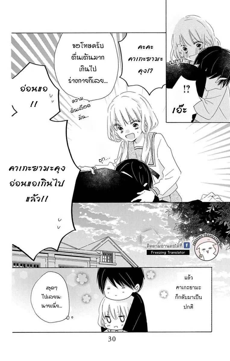 Hokenshitsu no Kageyama-kun - หน้า 28