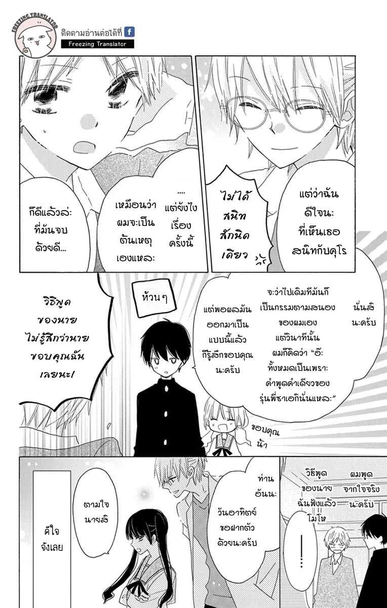 Hokenshitsu no Kageyama-kun - หน้า 8