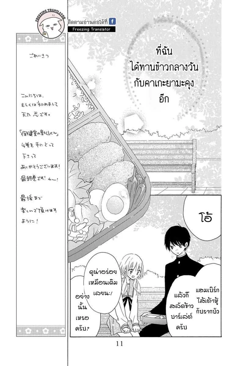 Hokenshitsu no Kageyama-kun - หน้า 9