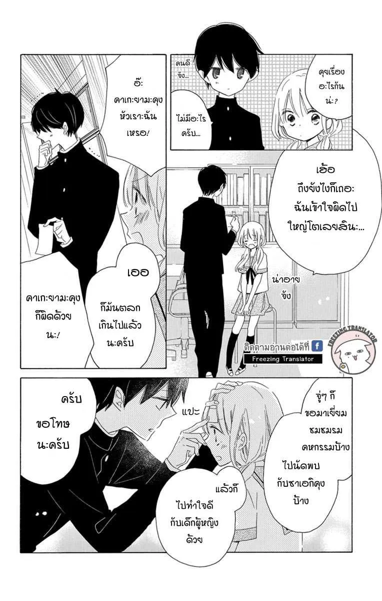 Hokenshitsu no Kageyama-kun - หน้า 23