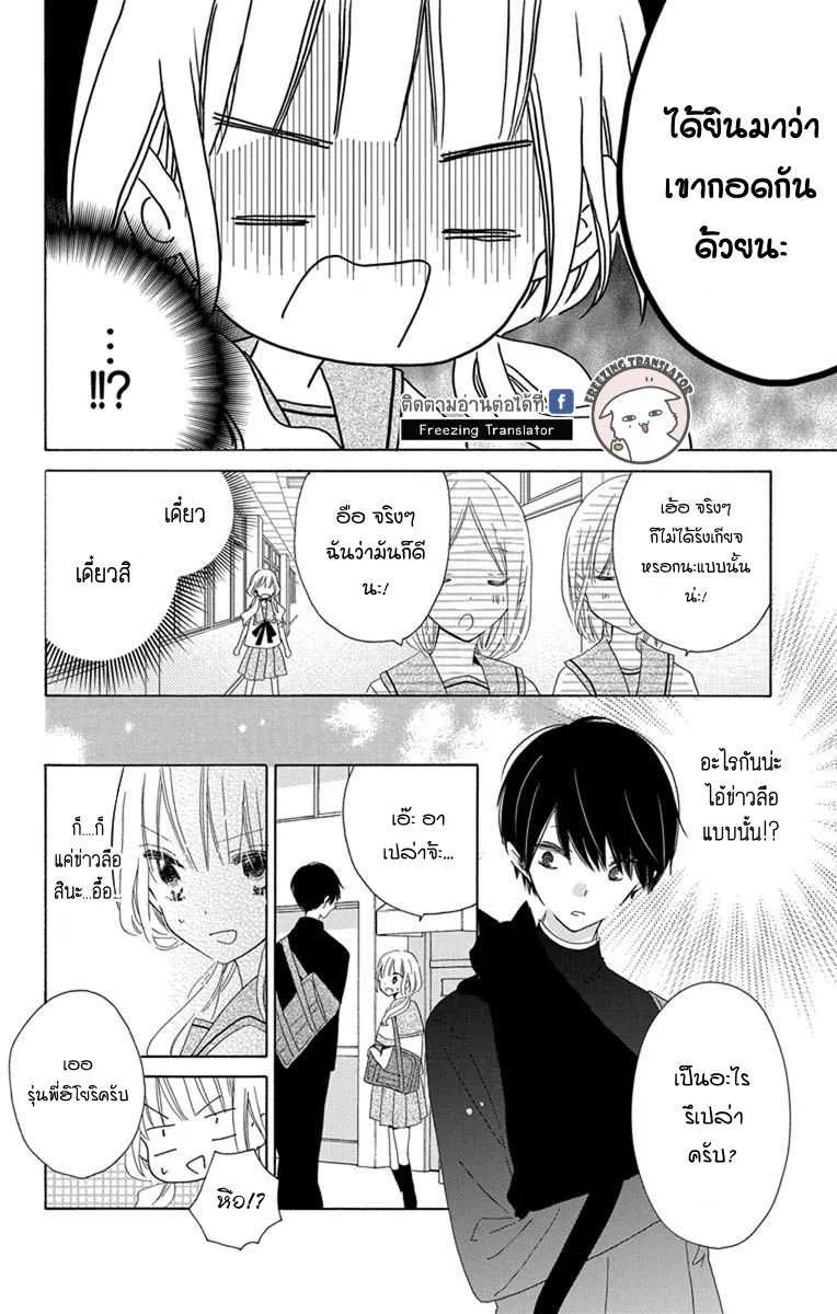 Hokenshitsu no Kageyama-kun - หน้า 5