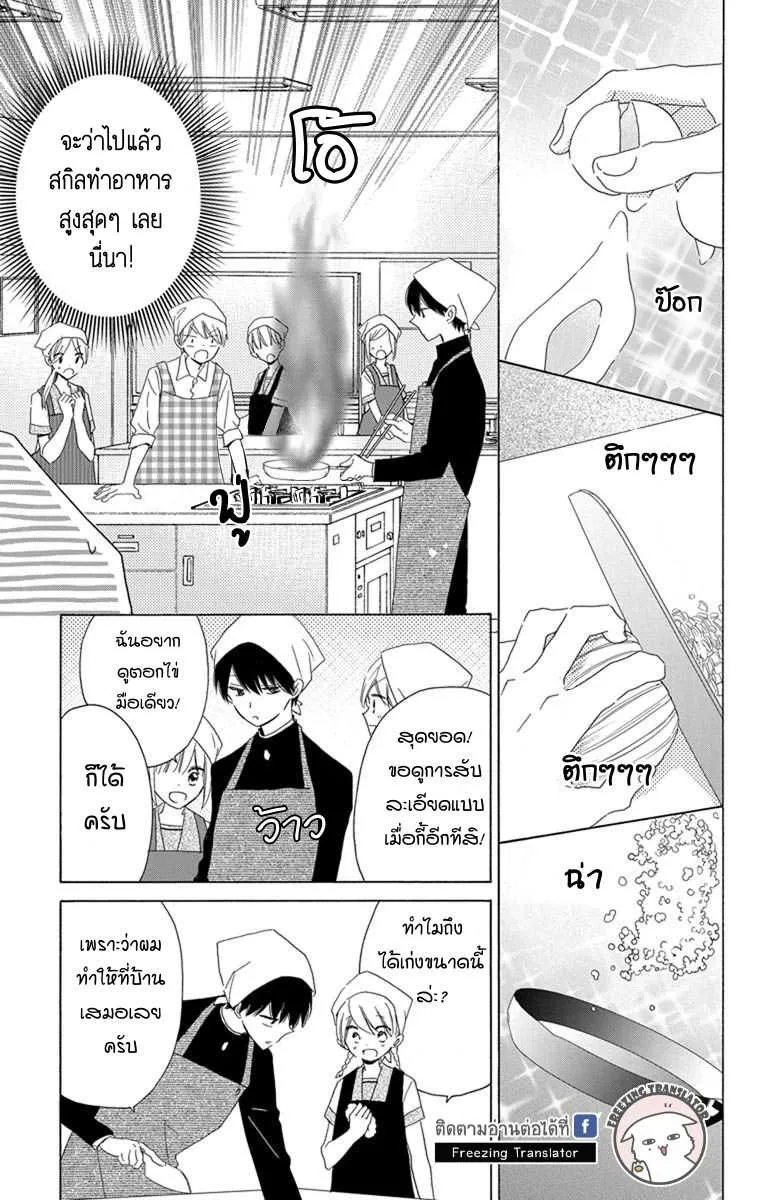 Hokenshitsu no Kageyama-kun - หน้า 8