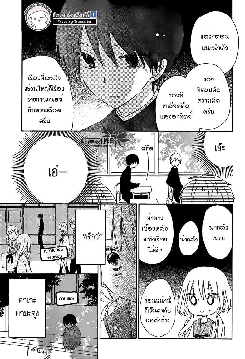 Hokenshitsu no Kageyama-kun - หน้า 10