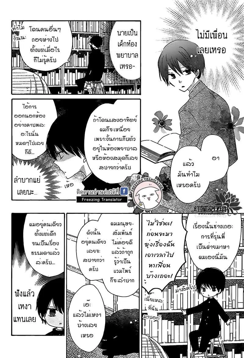 Hokenshitsu no Kageyama-kun - หน้า 11