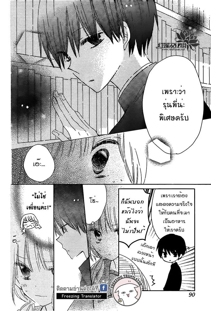 Hokenshitsu no Kageyama-kun - หน้า 13