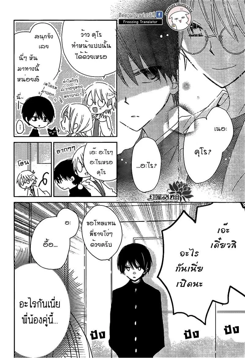 Hokenshitsu no Kageyama-kun - หน้า 26