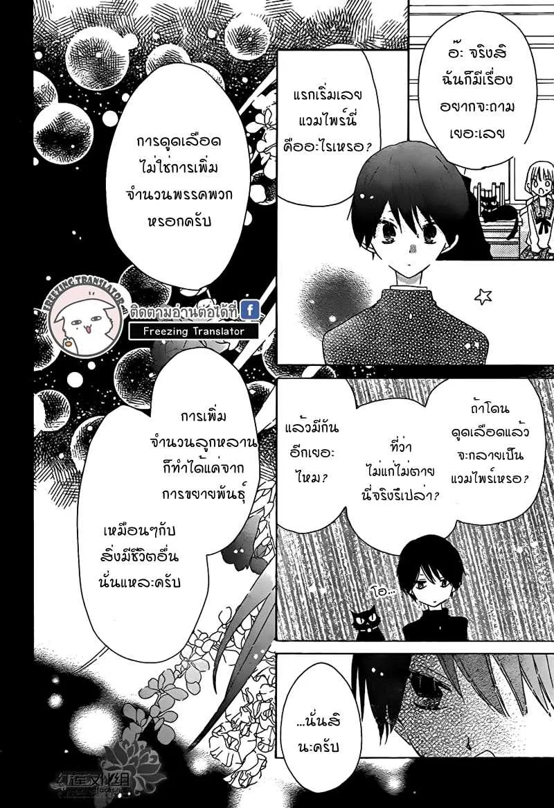 Hokenshitsu no Kageyama-kun - หน้า 5