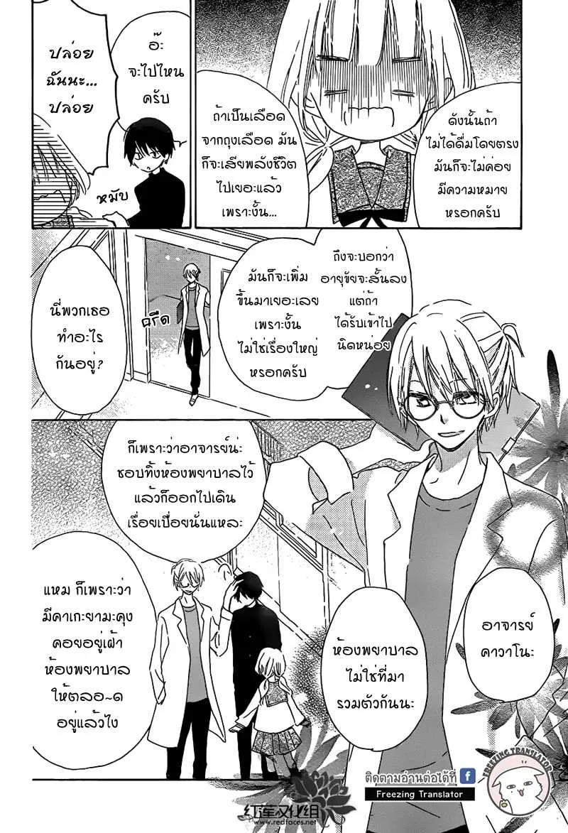 Hokenshitsu no Kageyama-kun - หน้า 7