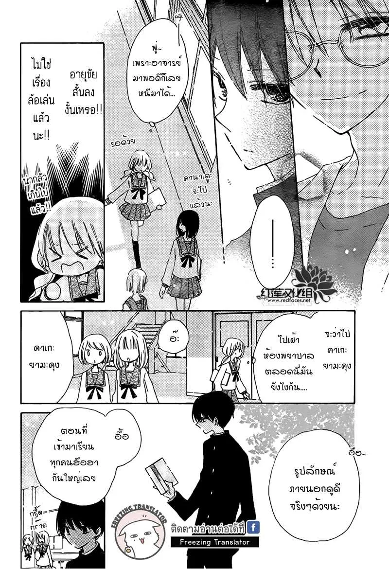 Hokenshitsu no Kageyama-kun - หน้า 9