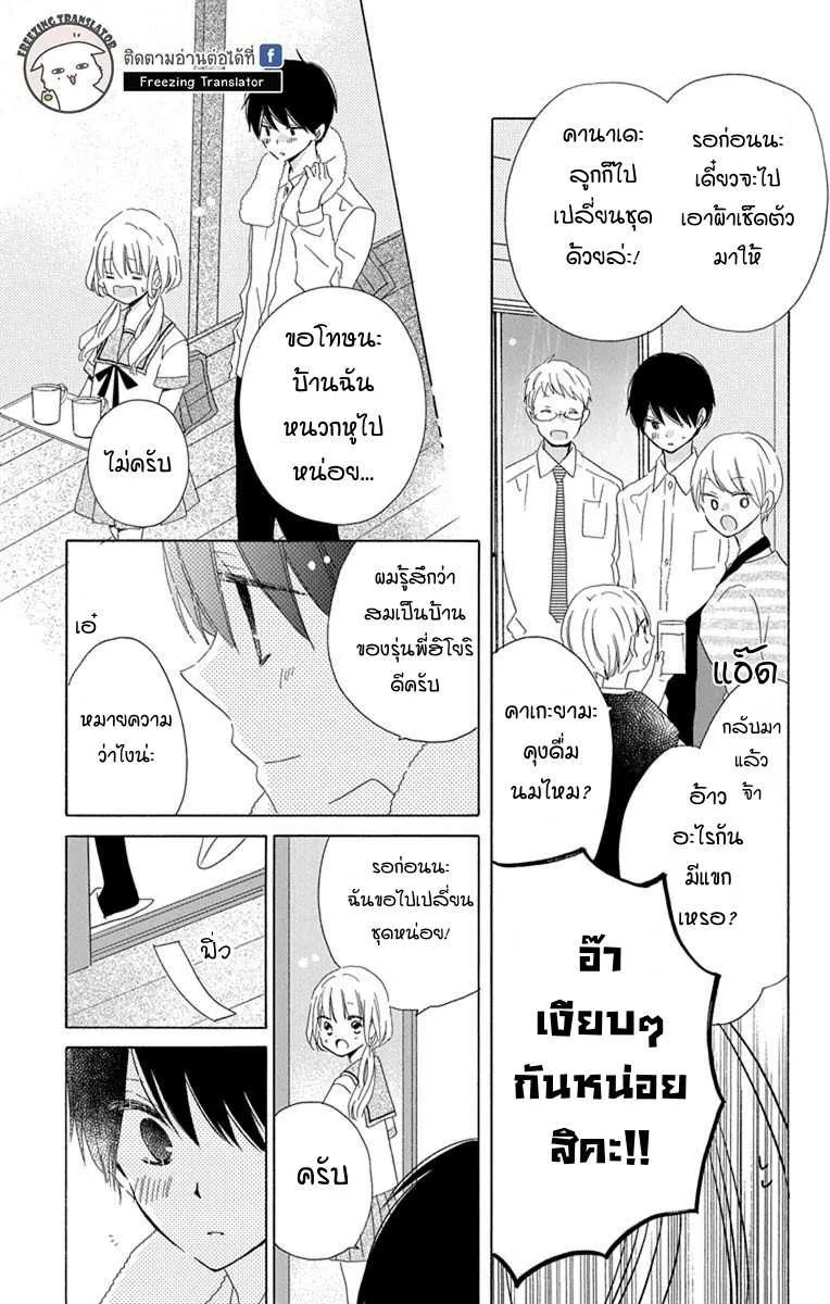 Hokenshitsu no Kageyama-kun - หน้า 12