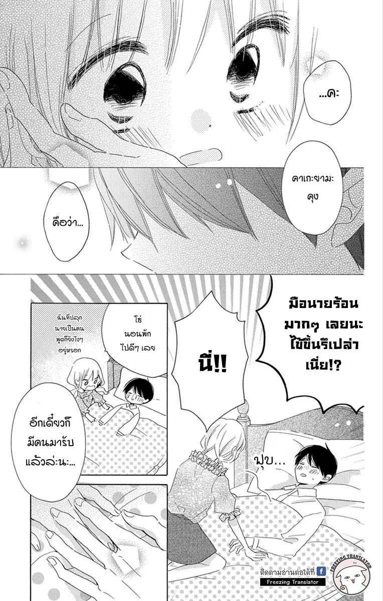 Hokenshitsu no Kageyama-kun - หน้า 22