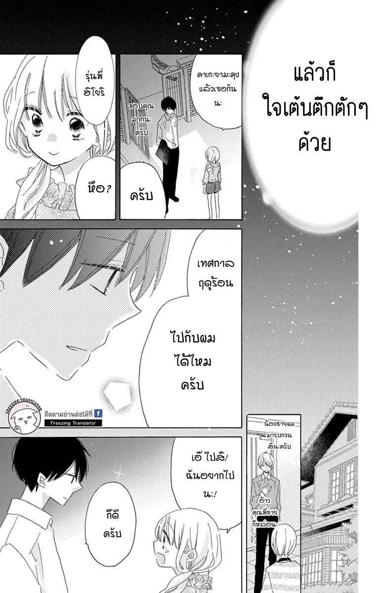 Hokenshitsu no Kageyama-kun - หน้า 26