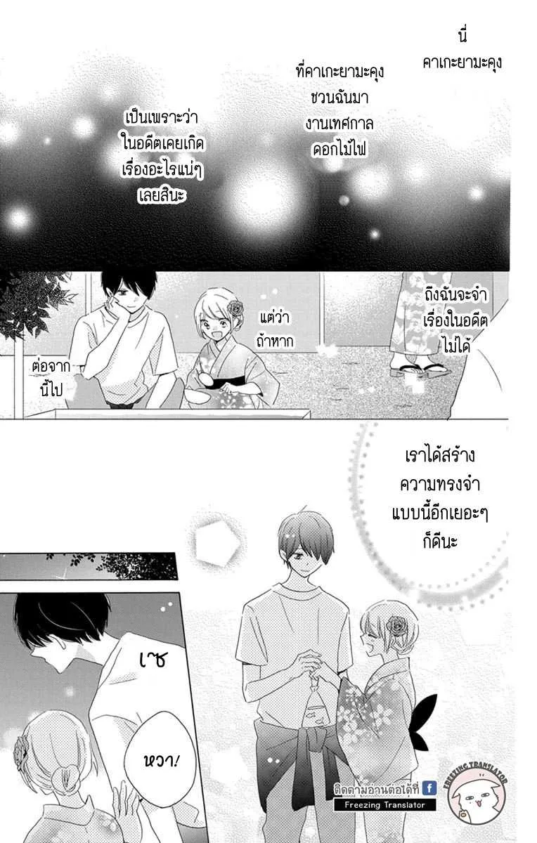 Hokenshitsu no Kageyama-kun - หน้า 22