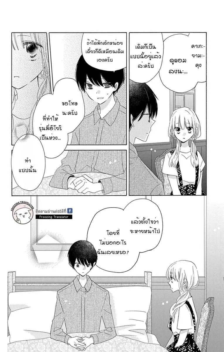 Hokenshitsu no Kageyama-kun - หน้า 15