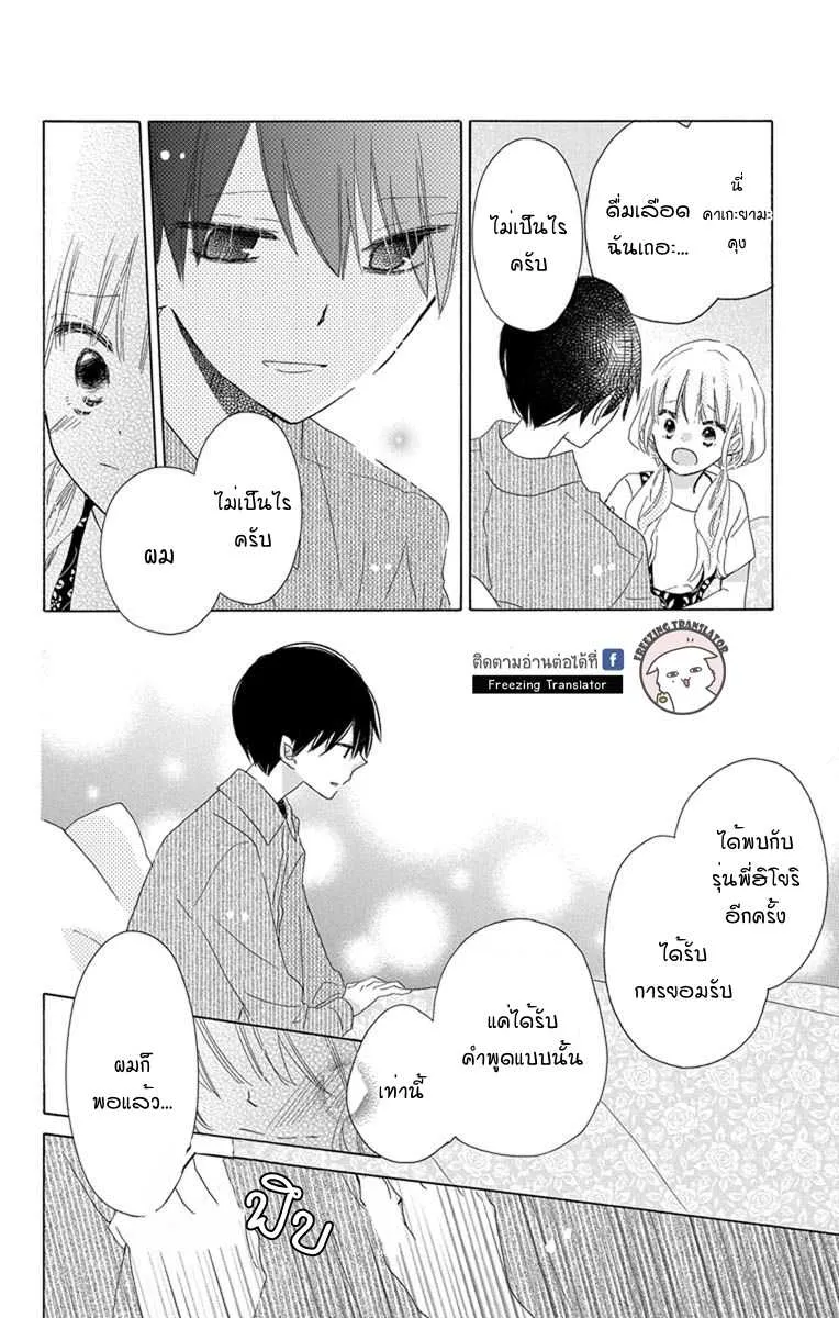 Hokenshitsu no Kageyama-kun - หน้า 19