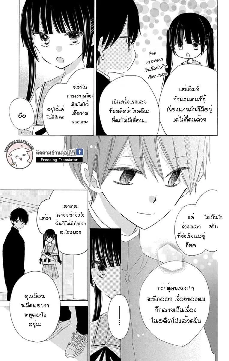 Hokenshitsu no Kageyama-kun - หน้า 16