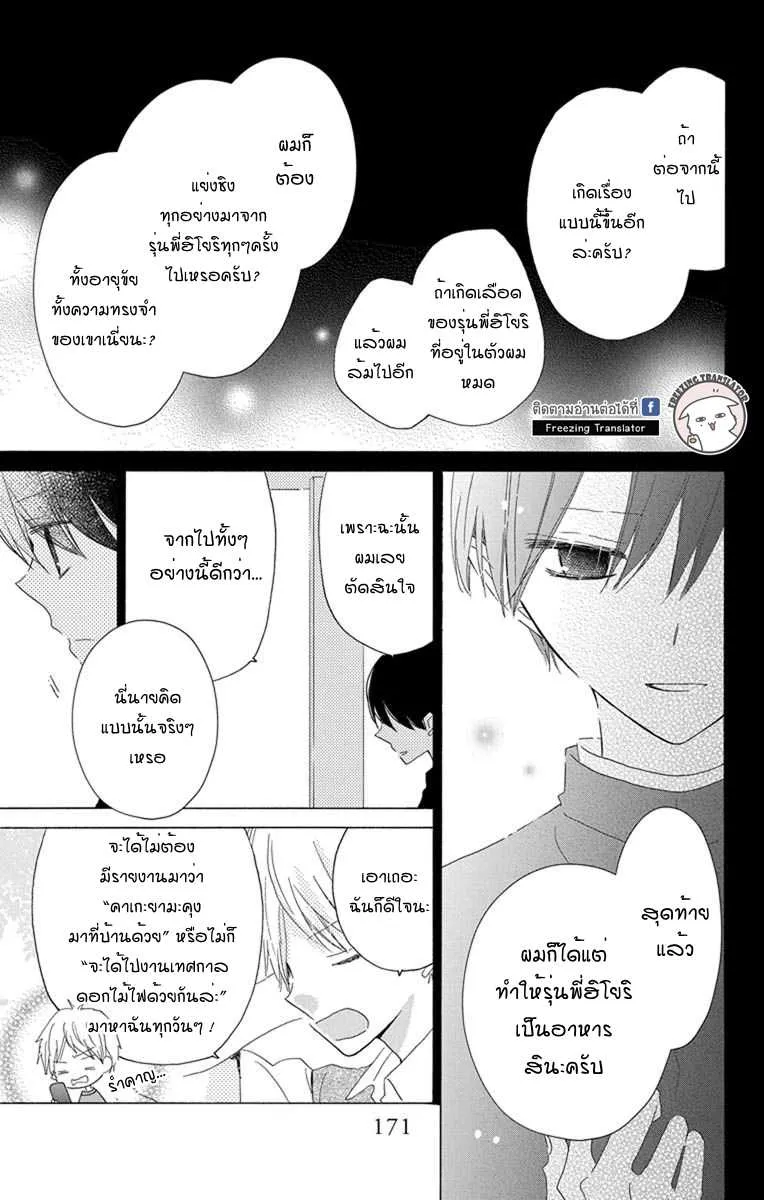 Hokenshitsu no Kageyama-kun - หน้า 22