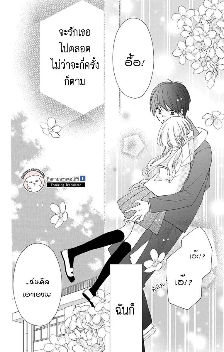 Hokenshitsu no Kageyama-kun - หน้า 37